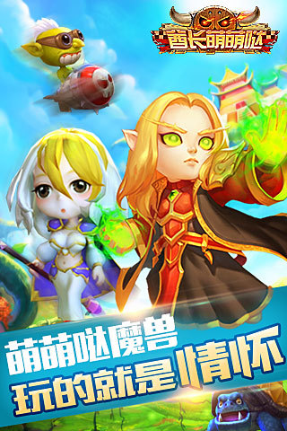 酋长萌萌哒手游
