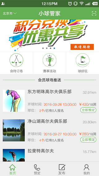 小球管家软件 小球管家软件