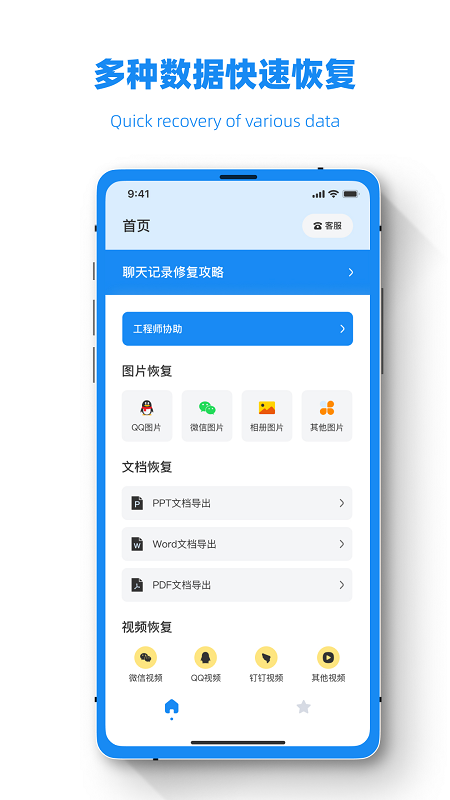 数据恢复工程师biu版app