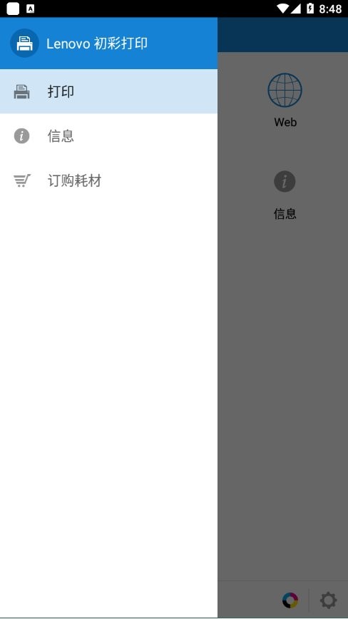 初彩打印app