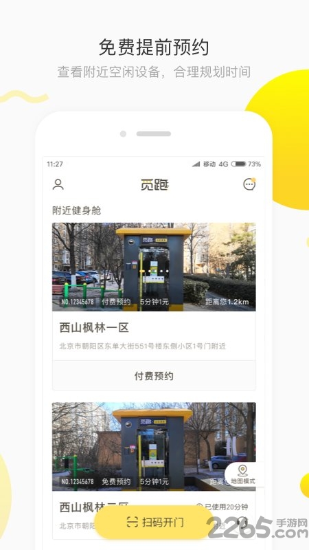 觅跑健身仓软件 觅跑健身仓app手机版软件下载