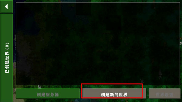 生存战争2.3联机版创建房间攻略 生存战争2.3联机版创建房间教程