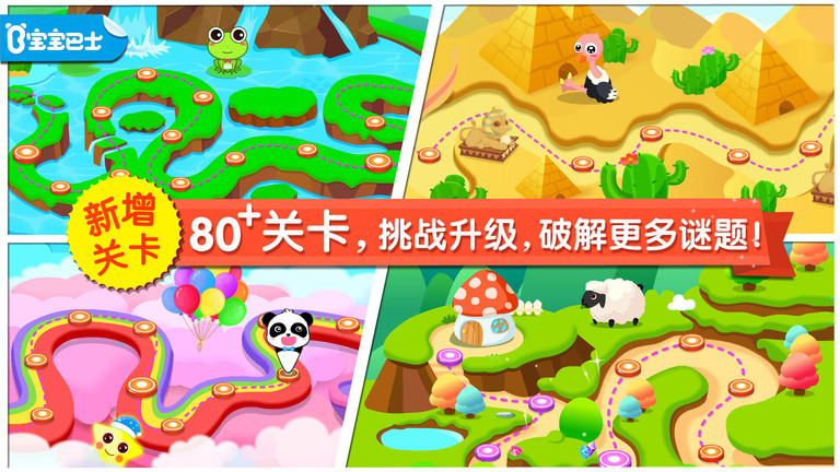 宝宝来找茬宝宝巴士游戏