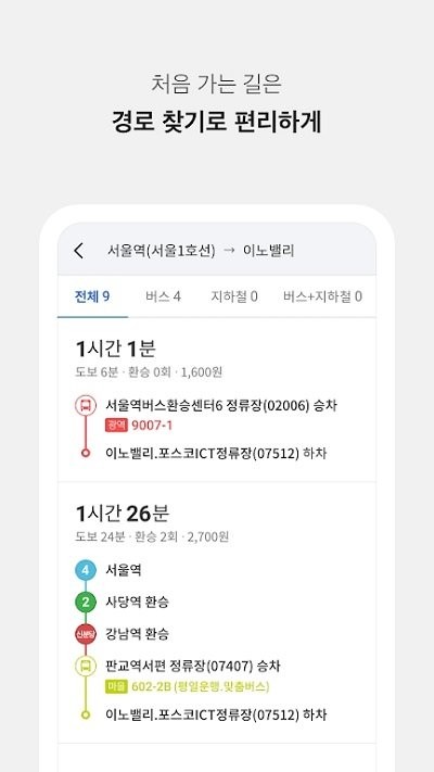 韩国全国智能公交软件