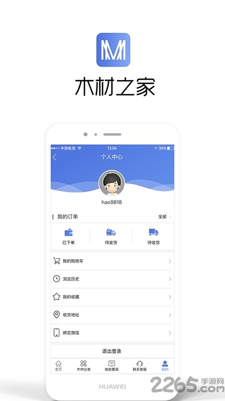 木材之家app