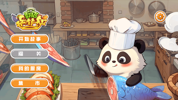 翻飞锅铲铲游戏