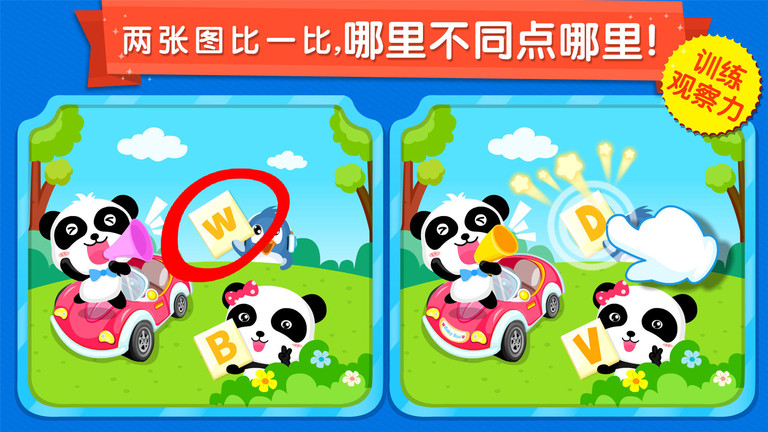 宝宝来找茬宝宝巴士游戏