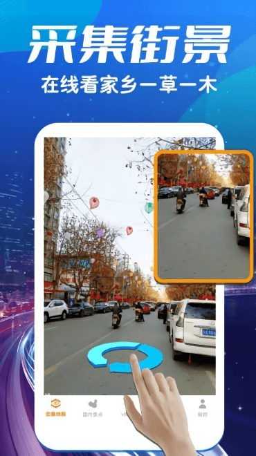 卫星3d高清世界街景地图手机版 卫星3d高清世界街景地图软件下载