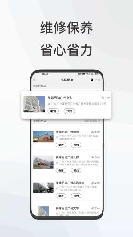 英菲智联软件下载安装手机版