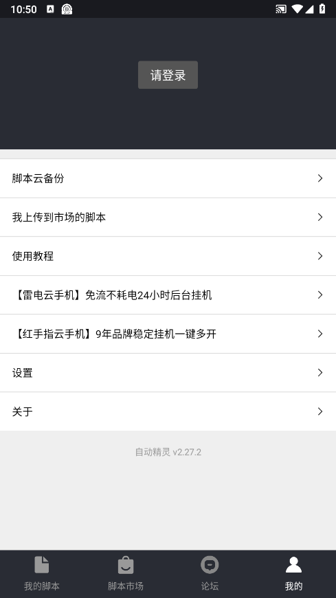 2025自动精灵安卓版