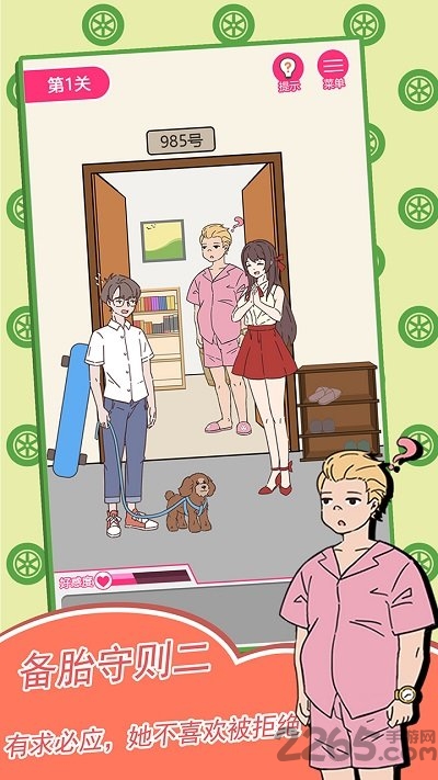 备胎的自我修养官方版