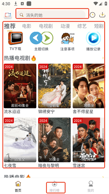 爱电影app 爱电影软件