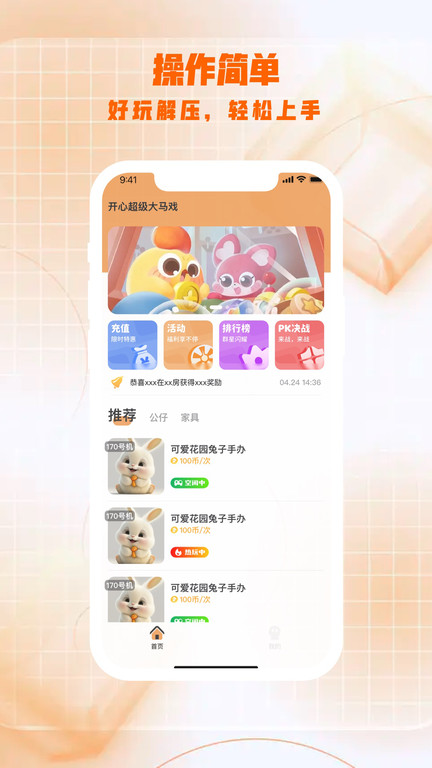 开心超级大马戏官方版 开心超级大马戏下载软件