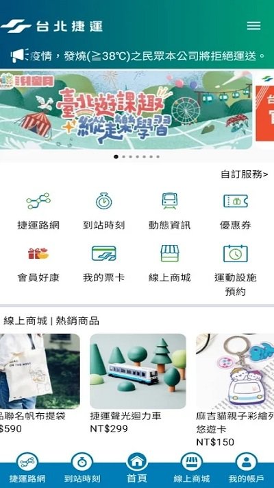 台北捷运G0软件 台北捷运go最新版下载