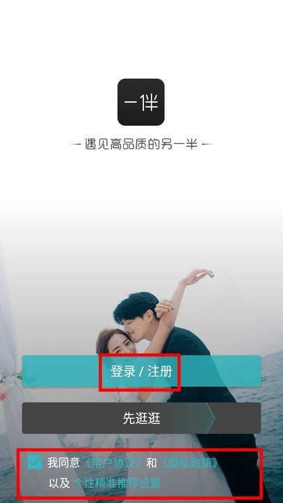 一伴婚恋专业版怎么用 一伴婚恋专业版新手攻略