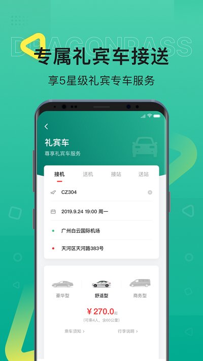 龙腾卡出行app(龙腾出行)
