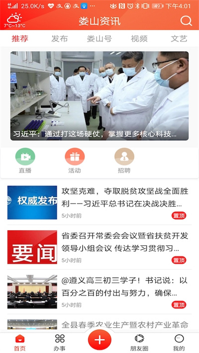 娄山资讯下载安装