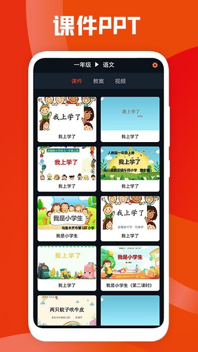 课件ppt助手app