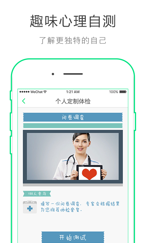 华领健康客户端