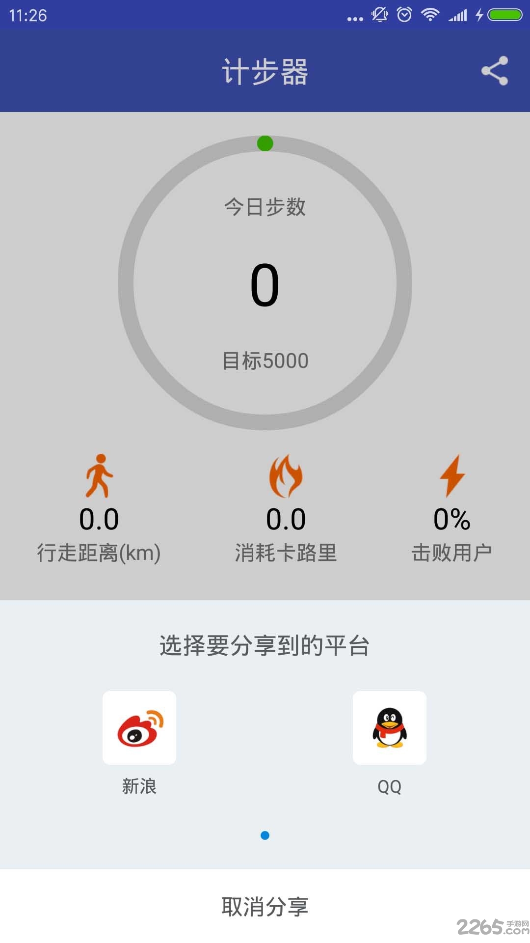 ai计步器最新版