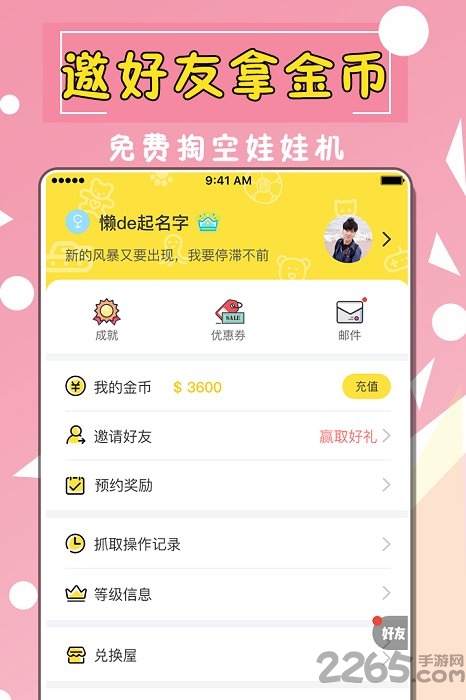 全民天天抓娃娃app