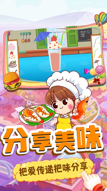 美味小当家游戏