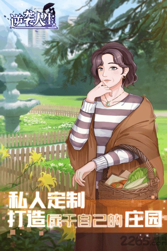 逆袭人生华为游戏