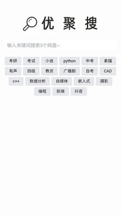 优聚搜网盘下载