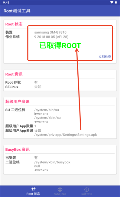 root测试工具app root测试工具软件