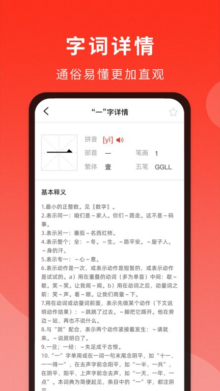通用词典app手机版