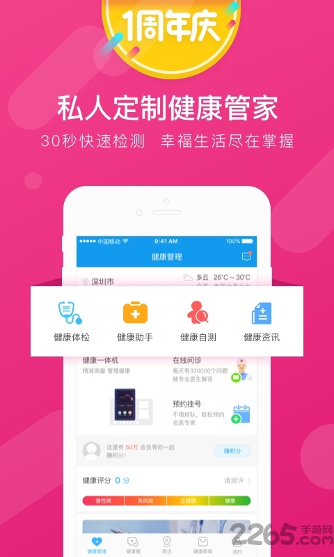 云尚大健康 云尚大健康客户端下载