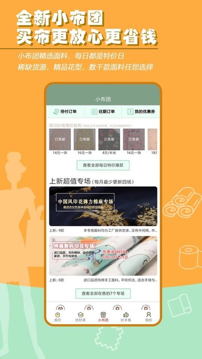 布流行社区app 布流行社区下载