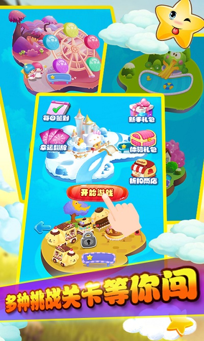 消灭星星免流量手机版