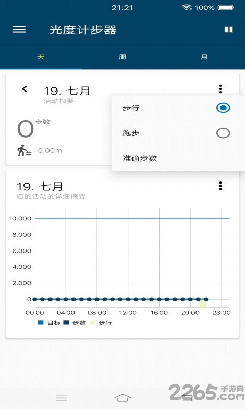 光度计步器最新版