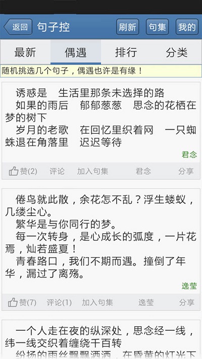 读文斋美文诗歌app