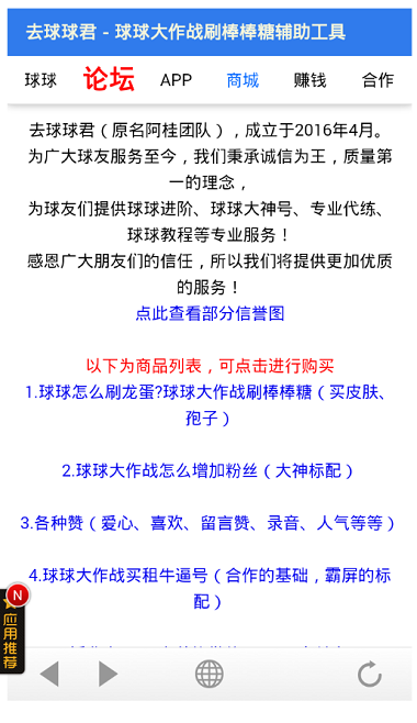 球球大作战刷龙蛋辅助工具