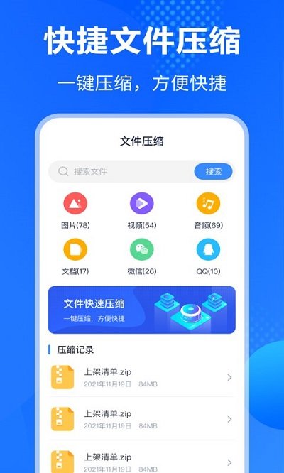rar解压缩软件官方版(改名解压缩助手)