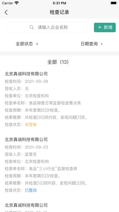 食安智监手机版 食安智监app下载