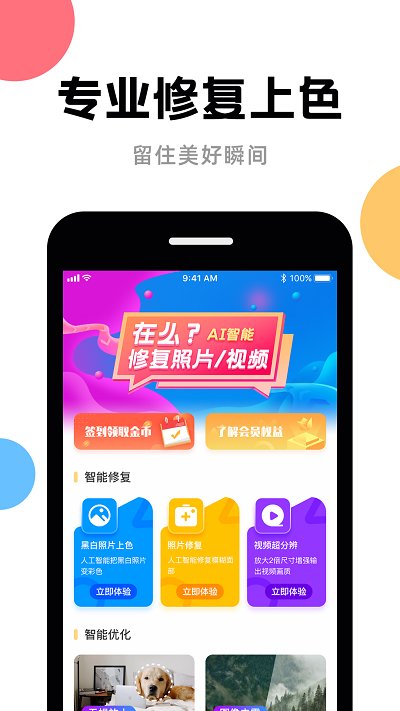AI图像修复软件 AI图像修复app下载