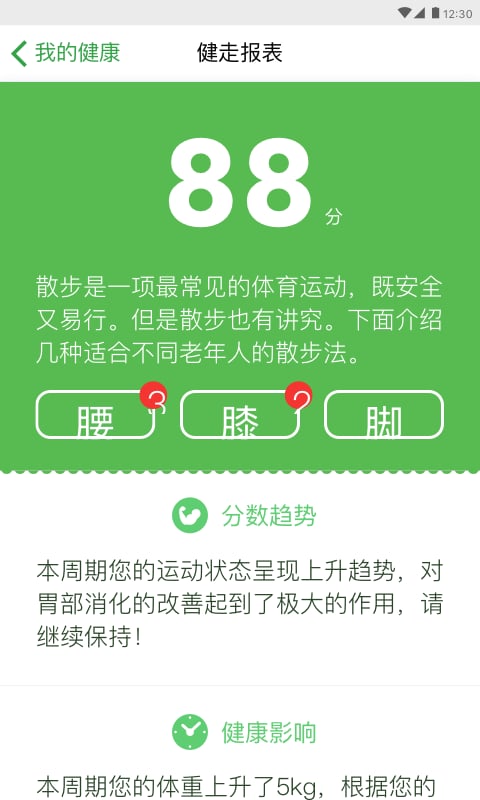 百步走app