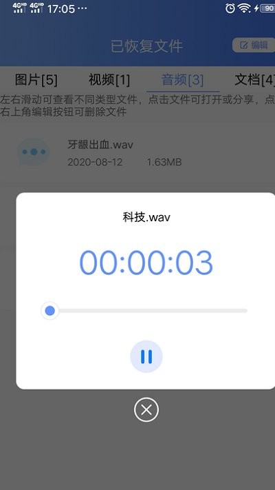 中企一键数据恢复app