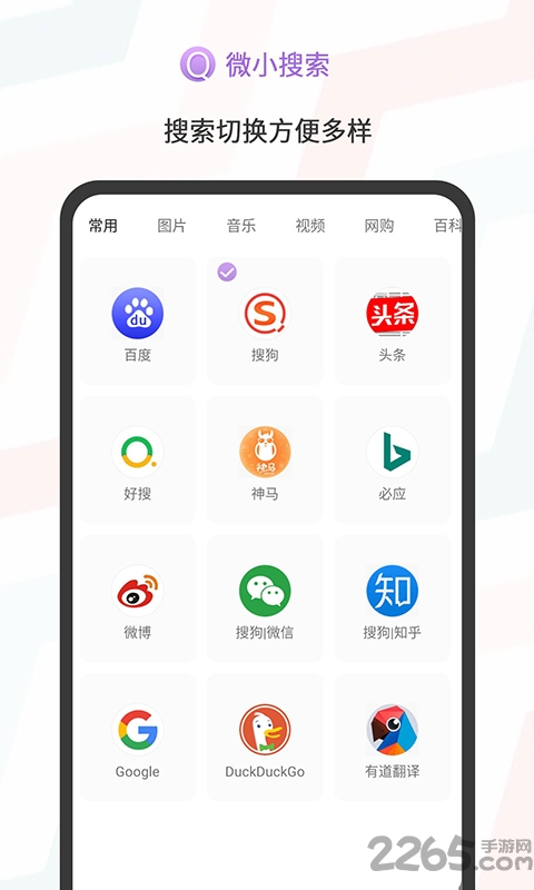 微小搜索app 微小搜索最新版下载