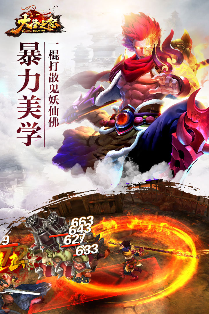 大圣之怒内购破解版 大圣之怒内购破解版下载