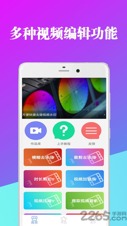 视频去水印剪辑器免费版