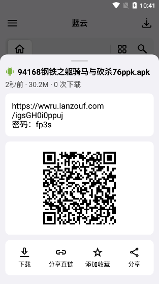 蓝云app怎么分享文件 蓝云app怎么分享文件