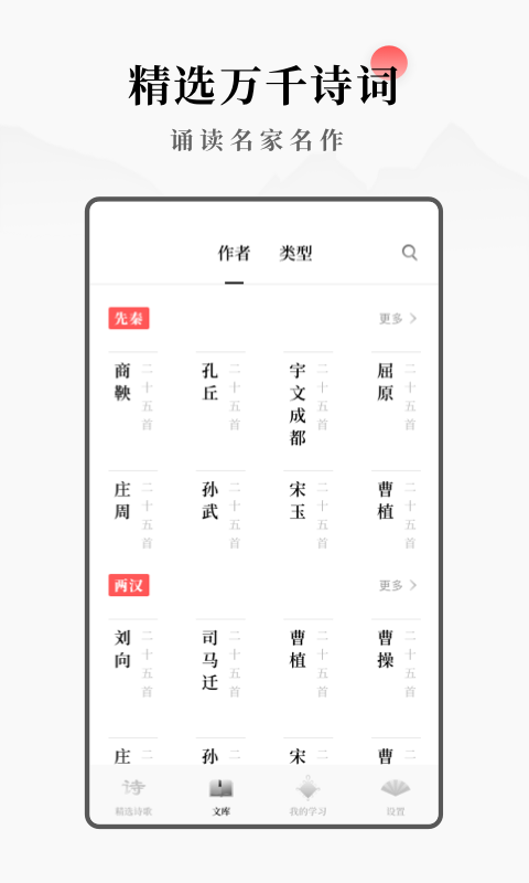 每日诗词软件 每日诗词app下载