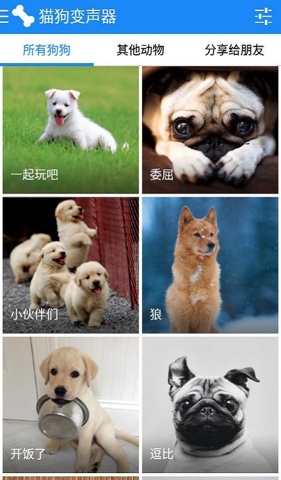 宠物变声器app 宠物变声器下载