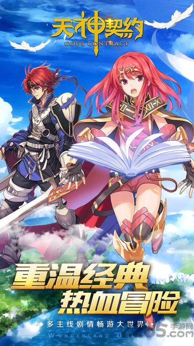 天神契约 天神契约游戏下载