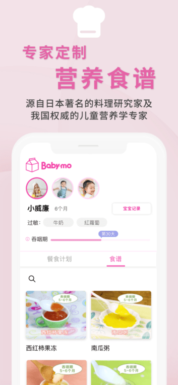 1000天宝宝食谱app最新版