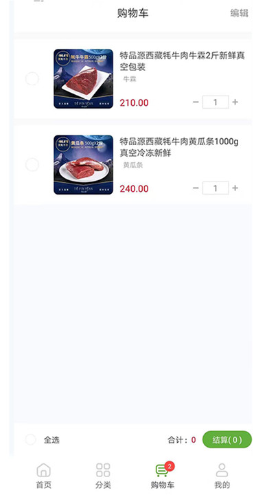 特品源生鲜最新版